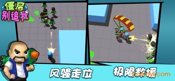 僵尸别追我无限金币版 游戏截图